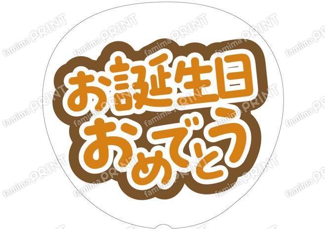 オレンジ-お誕生日おめでとう