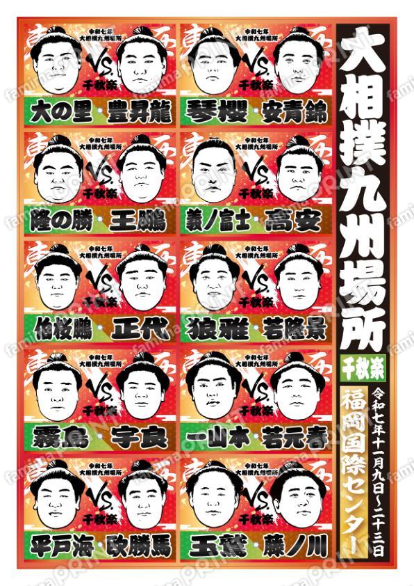 取組表　九州場所　十五日目No.1