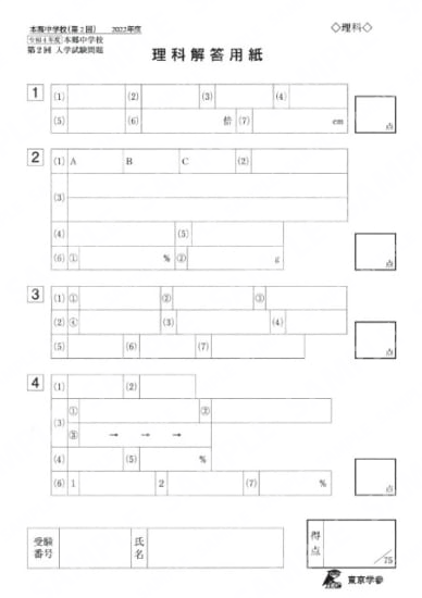 2022M08本郷中第2回理科