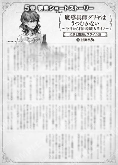 魔导具师Dariya不会低头~从今天开始自由的工匠生活~5卷特典SS (1) “犬派和猫派和史莱姆派”