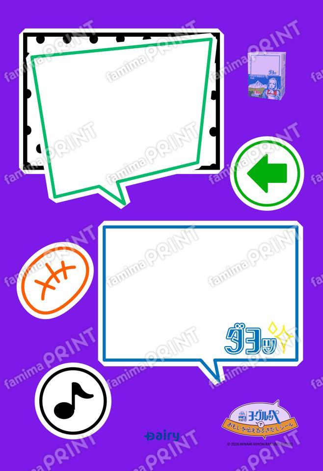 ヨーグルッペでおもいを伝えるふきだしシール01