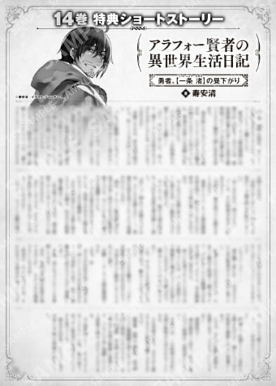 アラフォー賢者の異世界生活日記　１４巻特典SS　①「勇者、【一条　渚】の昼下がり」