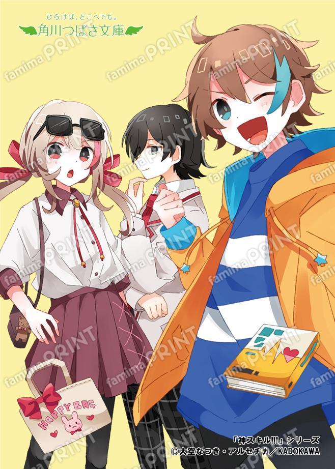 Kadokawa Tsubasa Bunko "God Skills!!! Shopping Full of Bombs!?"