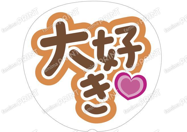 茶色-大好き