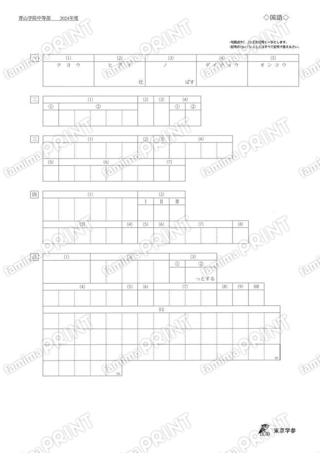 2024L04青山学院中国語