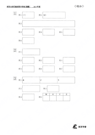 2021P08東邦大付東邦中推薦社会