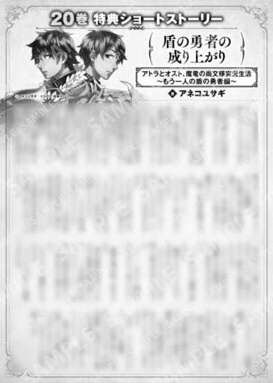 盾の勇者の成り上がり　２０巻特典SS　①「アトラとオスト、魔竜の尚文様実況生活　～もう一人の盾の勇者編～」