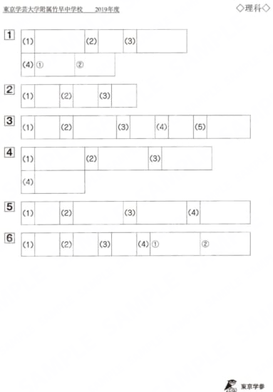 2019K8東京学芸大附竹早中理Y