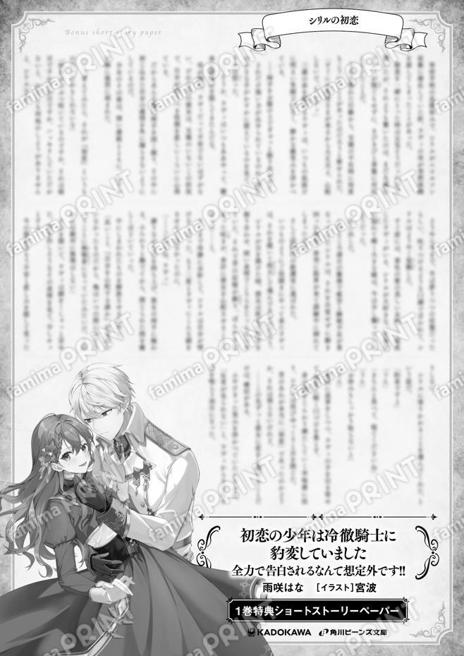 初恋の少年１巻特典SS「シリルの初恋」