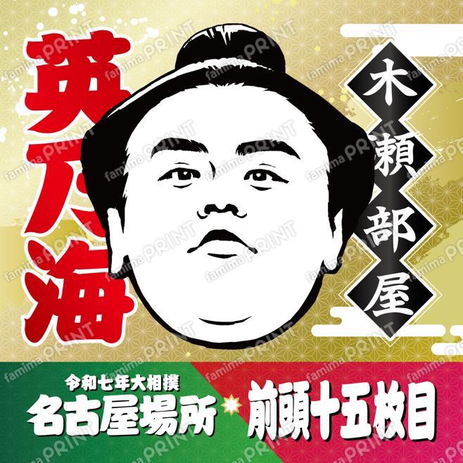 英乃海_スクエア
