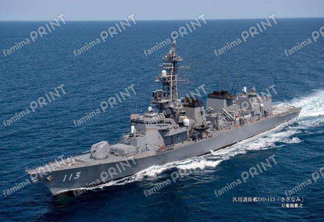 汎用護衛艦DD-113「さざなみ」