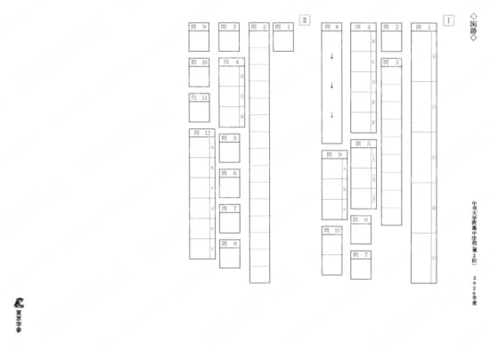 2020N8中央大学附属中第2回国Y