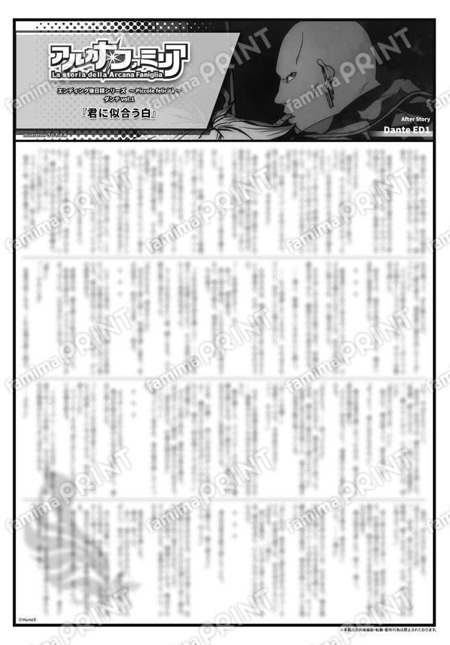 アルカナ・ファミリアED後日談シリーズ～Piccole felicità～ ダンテ vol.1