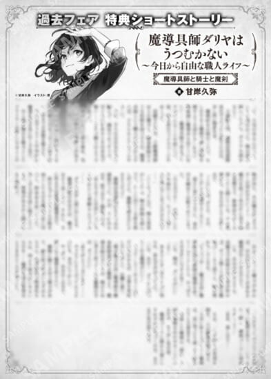 魔导具师Dariya不会低头~从今天开始自由的工匠生活~过去展会特典SS (2) “魔导具师和骑士和魔剑”