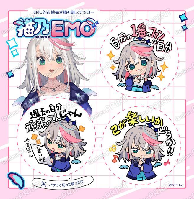 描乃EMO ステッカー01