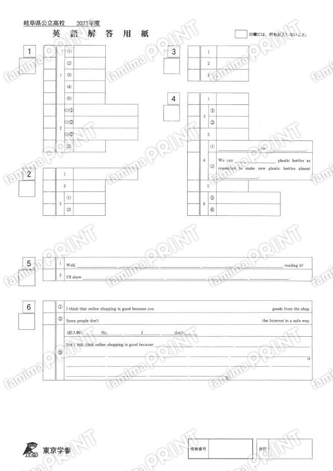 2023Z21岐阜県英語