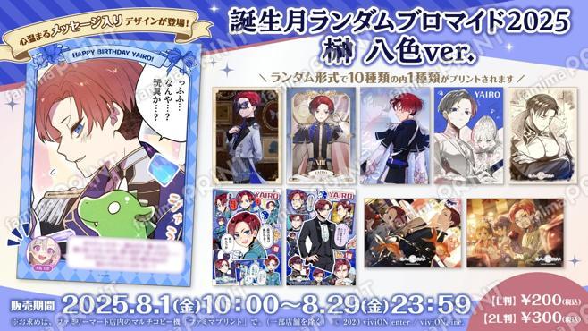 クロケスタ 誕生月ランダムブロマイド2025 榊 八色ver.