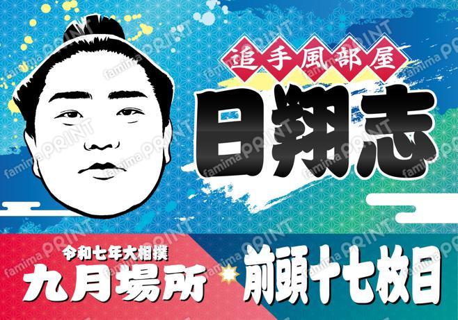 日翔志_2L