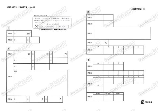 2026J09茨城県立中・中等教育適性Ⅰ