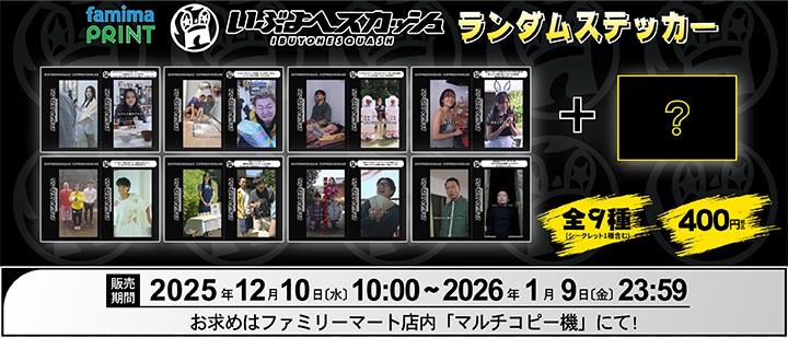 いぶよへスカッシュ