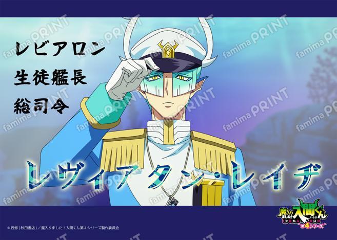 アニメ『魔入りました！入間くん』第4シリーズ場面写ブロマイド 第17話05
