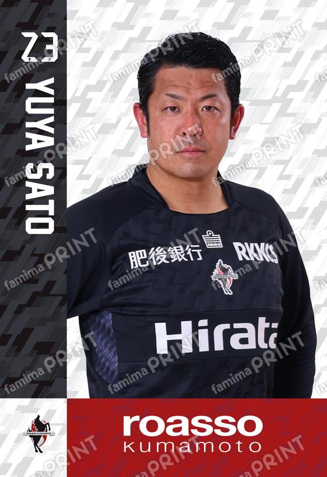 ＃23　佐藤優也