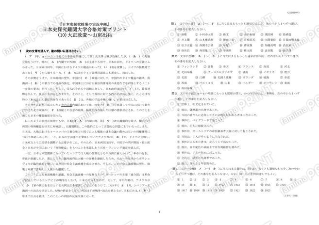 日本史探究難関大学合格対策(10)