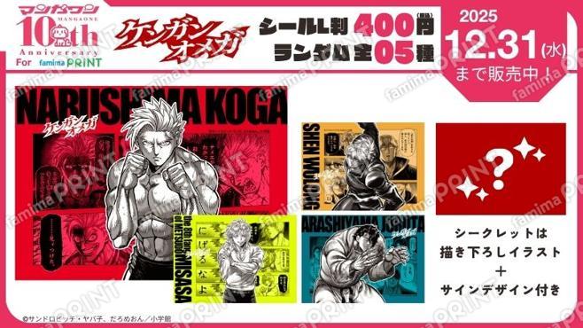 マンガワン10周年