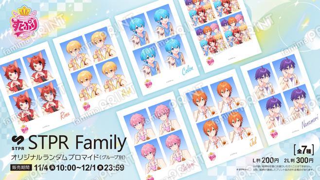 すとぷり オリジナルランダムブロマイド