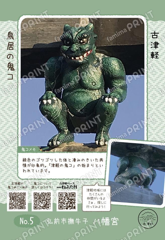 No.5 弘前市撫牛子 八幡宮
