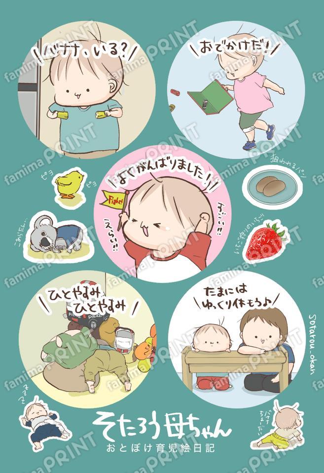 そたろう母ちゃんシール03