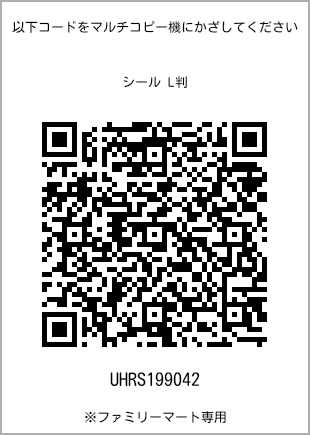 Size sticker (L size), QR code with print number [UHRS199042]. FamilyMart exclusive.