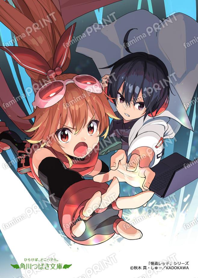 角川つばさ文庫「怪盗レッド」シリーズ①