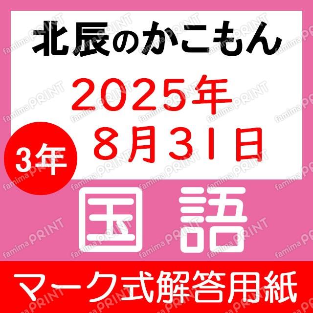 2025 3rd year 4th Japanese language mark type answer sheet