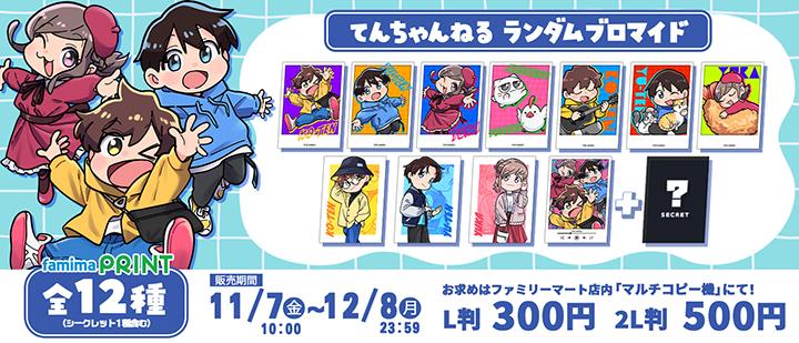 てんちゃんねる