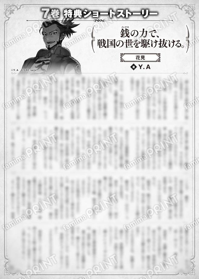 以钱之力驰骋战国。7卷特典SS (2) “赏花”