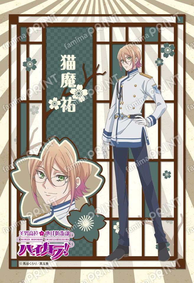 美男高校地球防衛部ハイカラ！(猫魔祐)01