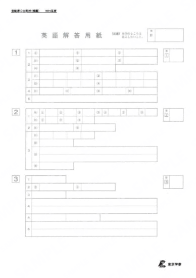 2021Z45宮崎県推薦英語