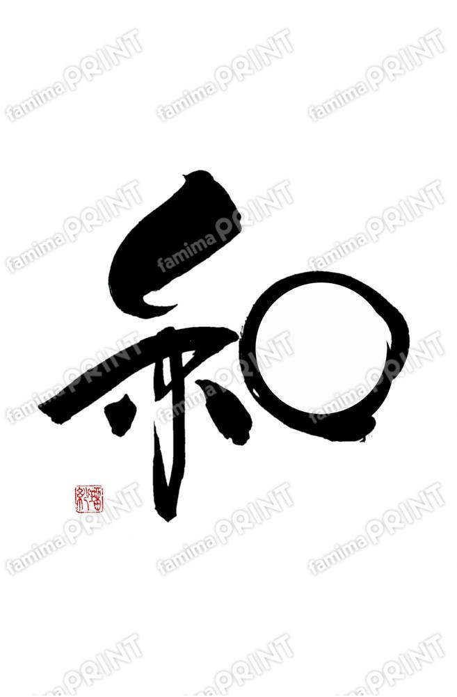 井上瑠紗（言霊書道パフォーマー）そしじ07