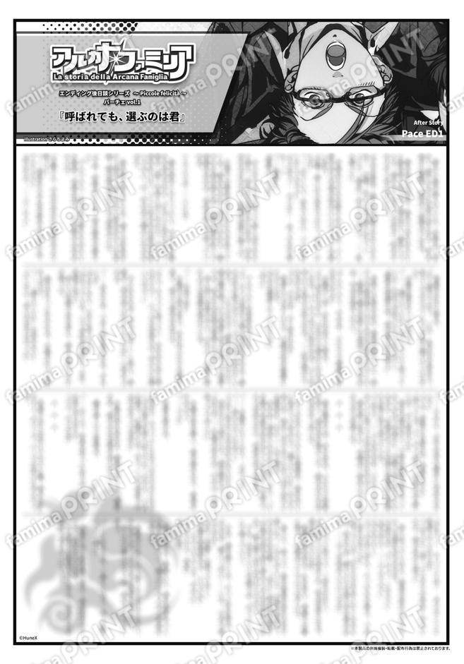 アルカナ・ファミリアED後日談シリーズ～Piccole felicità～ パーチェ vol.1