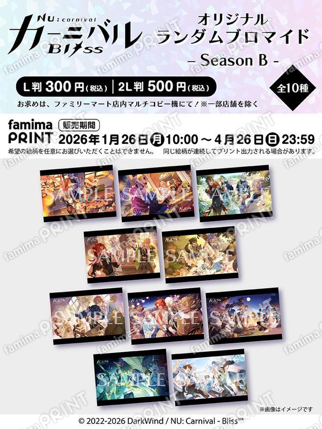 NU: カーニバル - Bliss