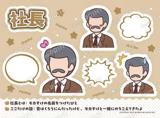 プロフィール_社長_シール