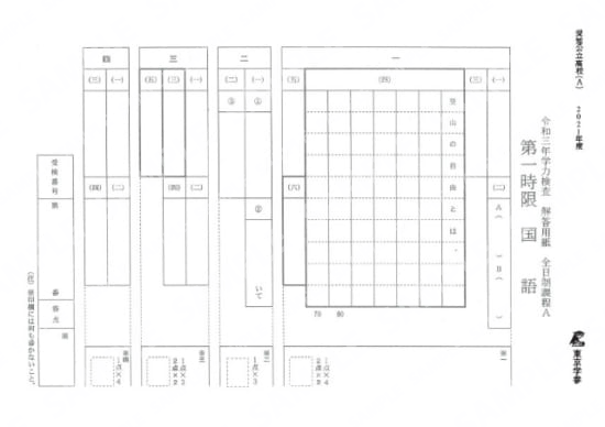 2021Z23愛知県A国語