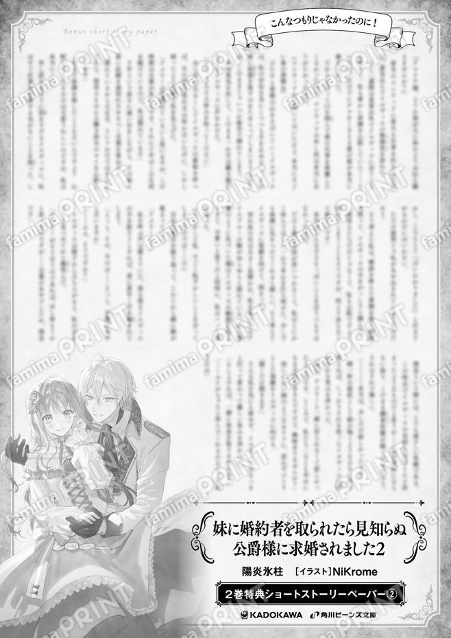 妹に婚約者２巻特典SS-２「こんな～」