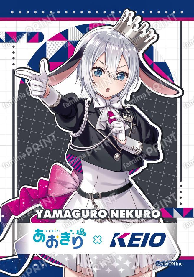山黒音玄 ブロマイド