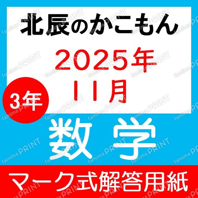 2025 Academic Year, 3rd Year, 6th Session, Mathematics Multiple-Choice Answer Sheet