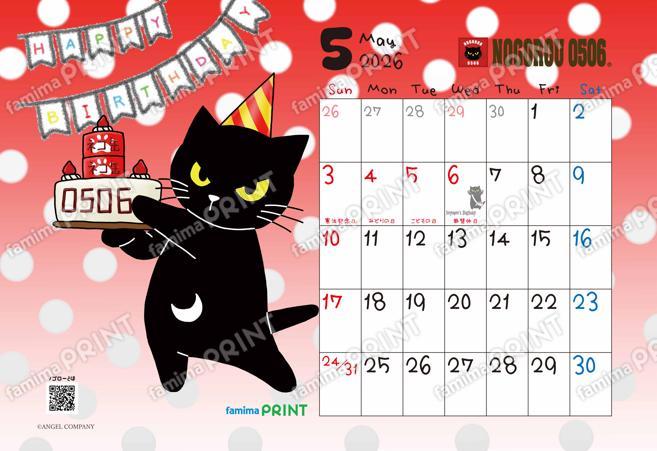 ノゴローカレンダー　2026年5月