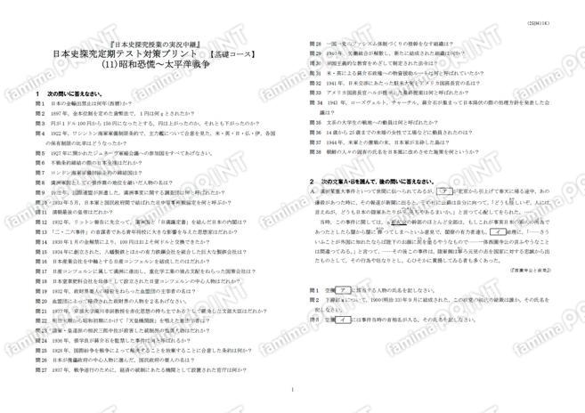 日本史探究定期テスト対策(11)基礎
