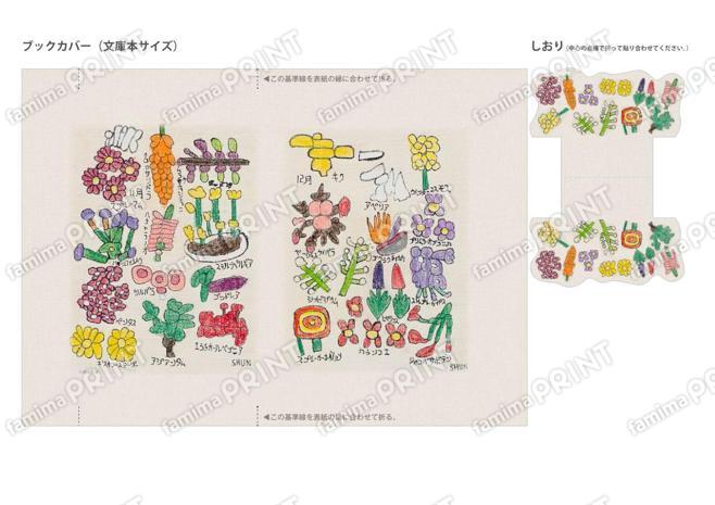 「誕生花（11月・12月）」加治屋俊_ブックカバー