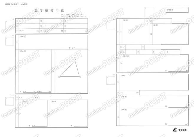 2026Z15新潟県数学